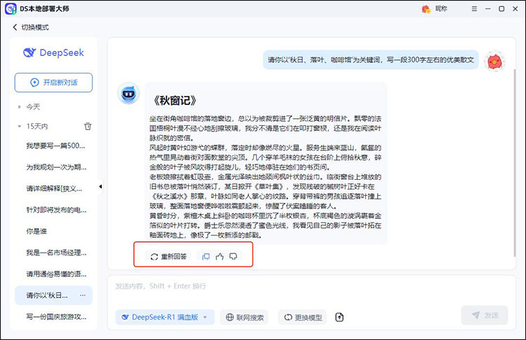 DS本地部署大师步骤5