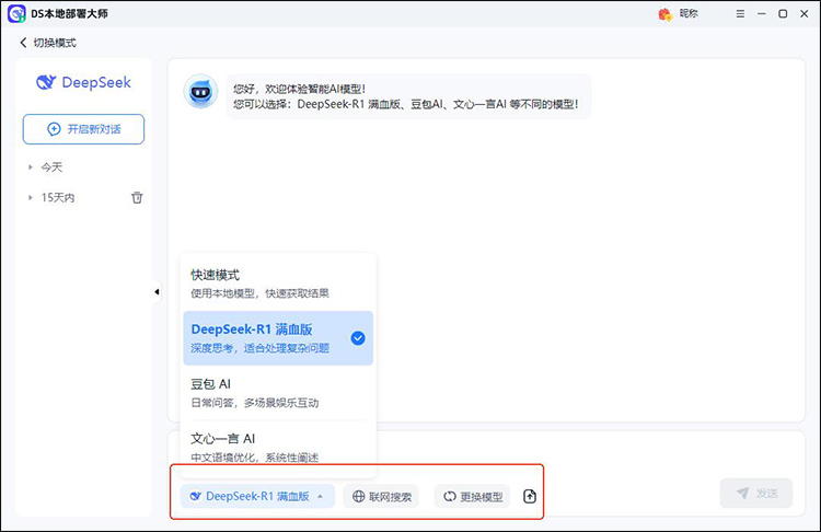 DS本地部署大师步骤4