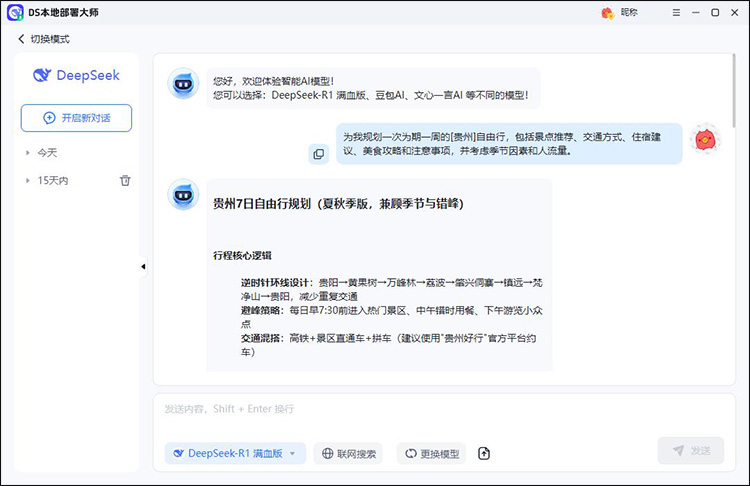 DS本地部署大师步骤5