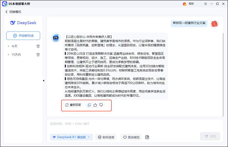 DS本地部署大师步骤5
