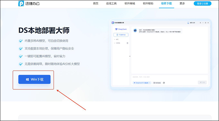 DS本地部署大师步骤1