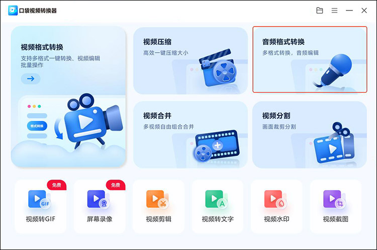 口袋转换器步骤1