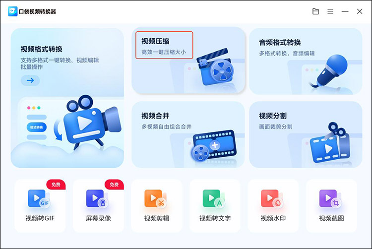 口袋视频转换器步骤1