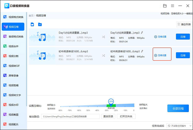 口袋视频转换器步骤2