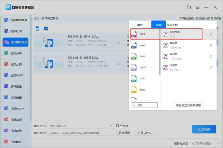 口袋视频转换器步骤2