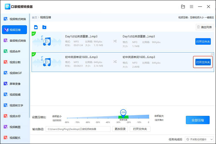 口袋视频转换器步骤3