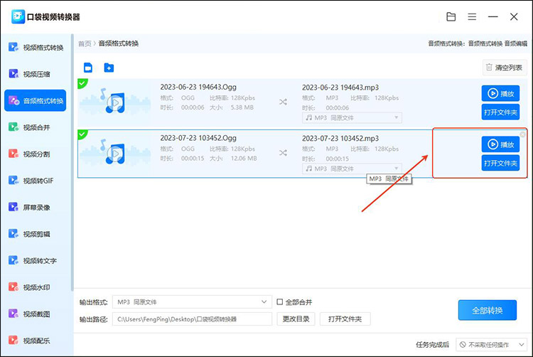 口袋视频转换器步骤3