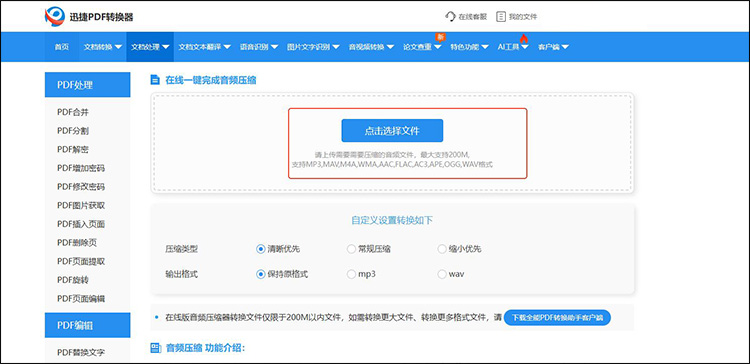 迅捷PDF转换器步骤2