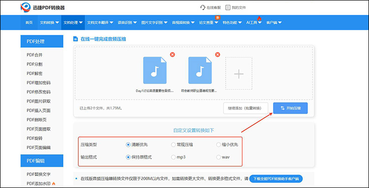 迅捷PDF转换器步骤3