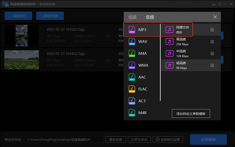 迅捷视频剪辑软件步骤3