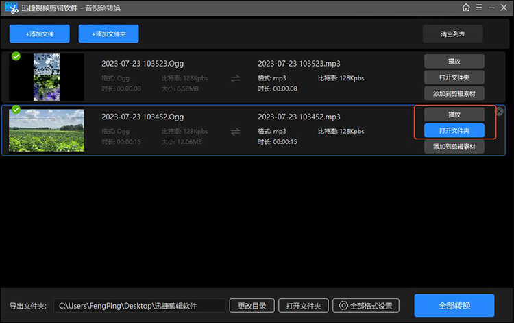 迅捷视频剪辑软件步骤4