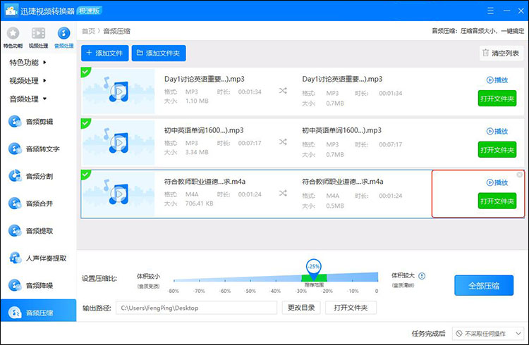 迅捷视频转换器步骤3