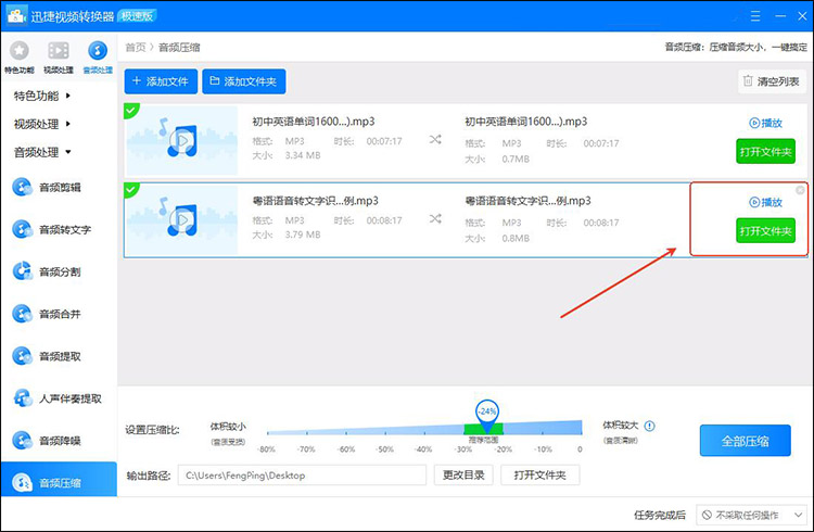 迅捷视频转换器步骤4