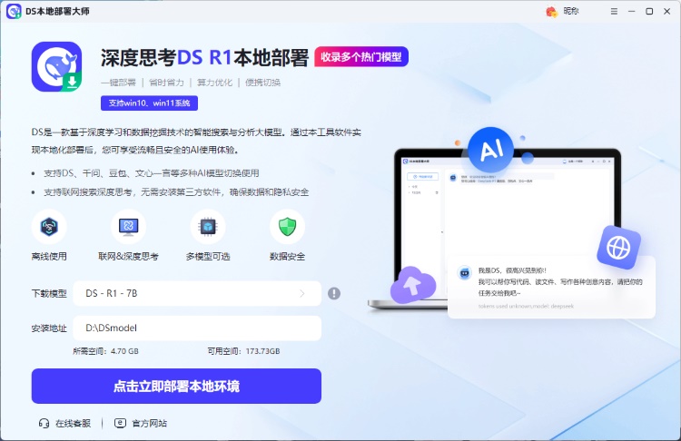 DS本地部署大师步骤二