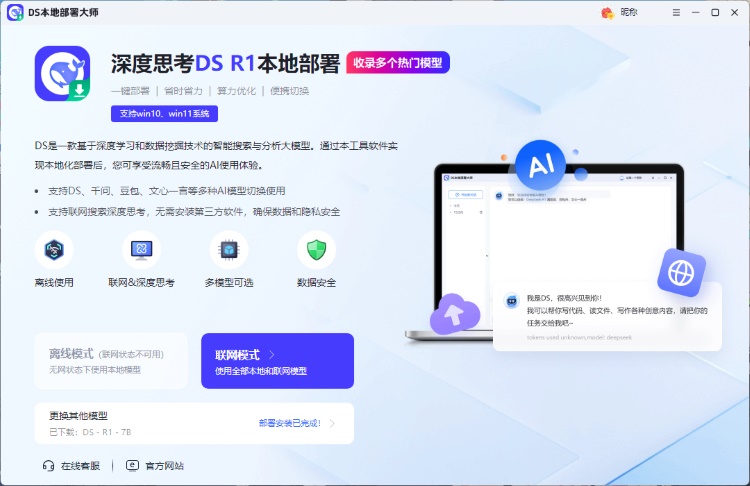 DS本地部署大师步骤四