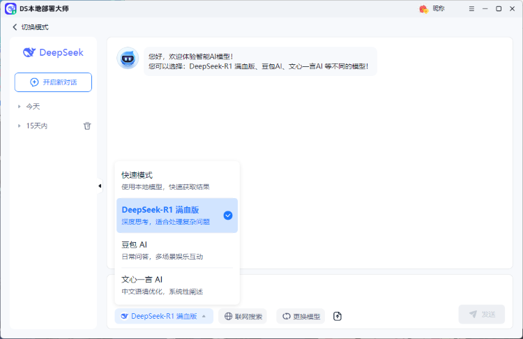 DS本地部署大师步骤五