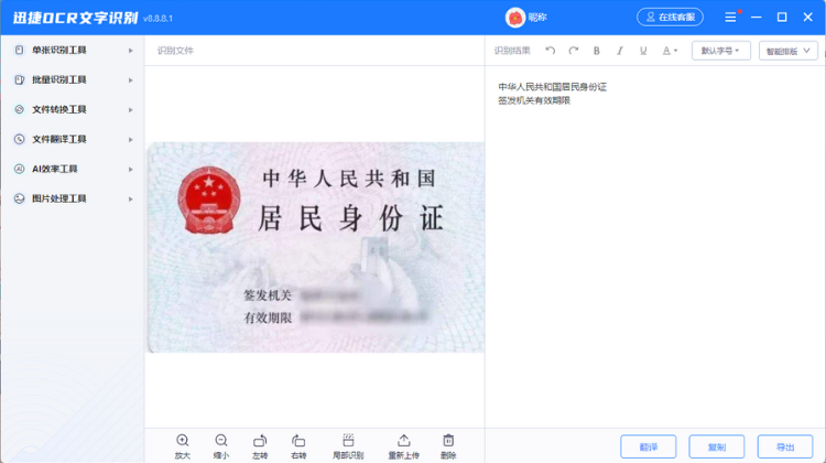 迅捷OCR文字识别软件步骤一