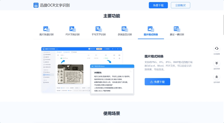 迅捷OCR文字识别软件步骤二