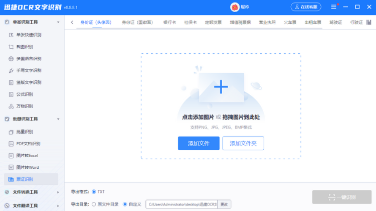 迅捷OCR文字识别软件步骤三