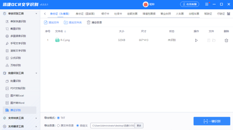 迅捷OCR文字识别软件步骤四