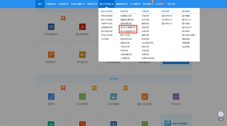 在线PDF步骤一