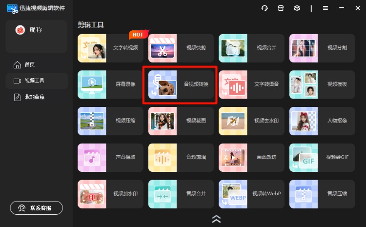 迅捷视频转换器步骤一