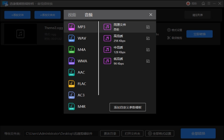 迅捷视频转换器步骤四