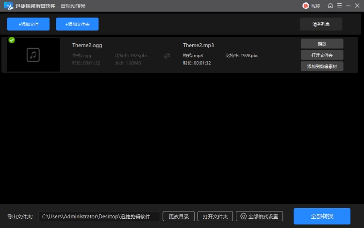 迅捷视频转换器步骤五