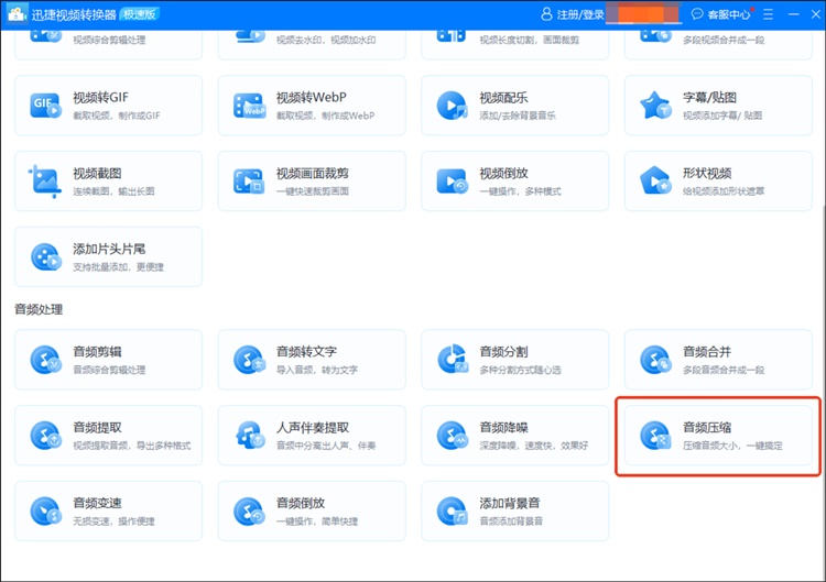 迅捷视频转换器步骤一