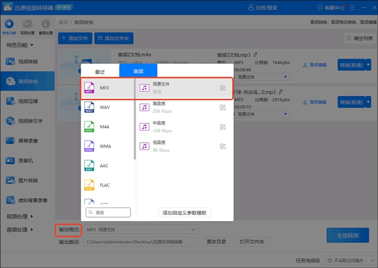 迅捷视频转换器步骤二
