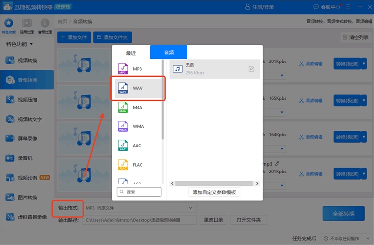 迅捷视频转换器步骤二