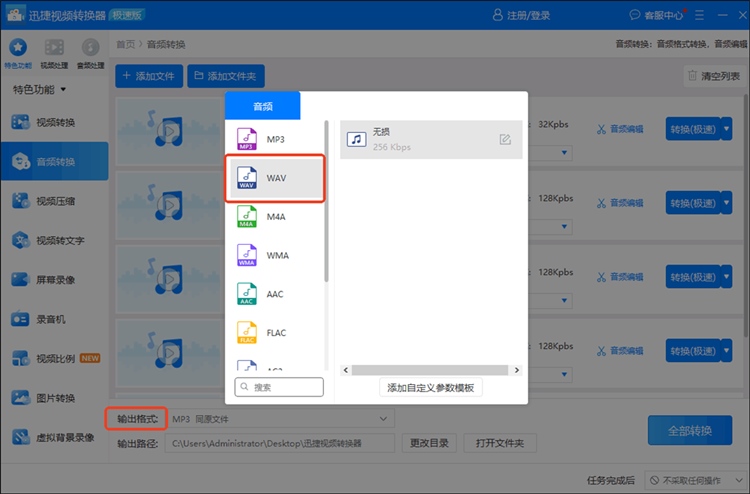 迅捷视频转换器步骤二