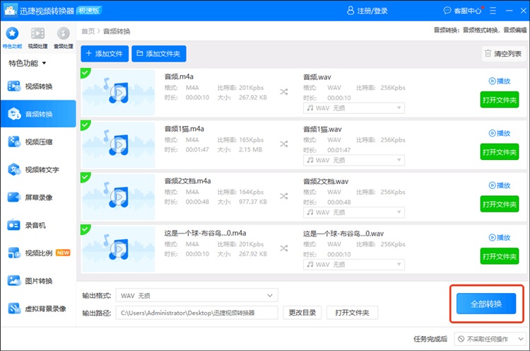 迅捷视频转换器步骤三