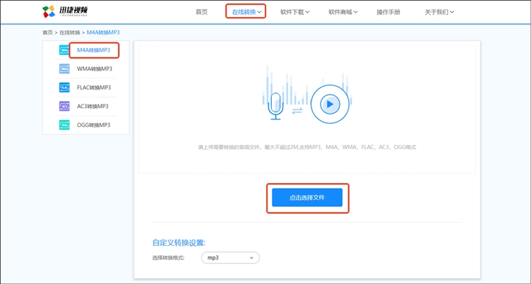 迅捷视频在线网站步骤一