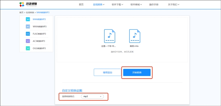迅捷视频在线网站步骤二