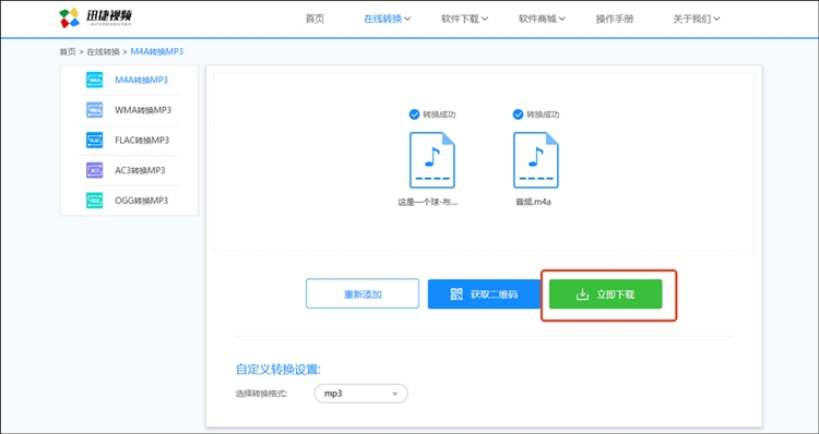 迅捷视频在线网站步骤三
