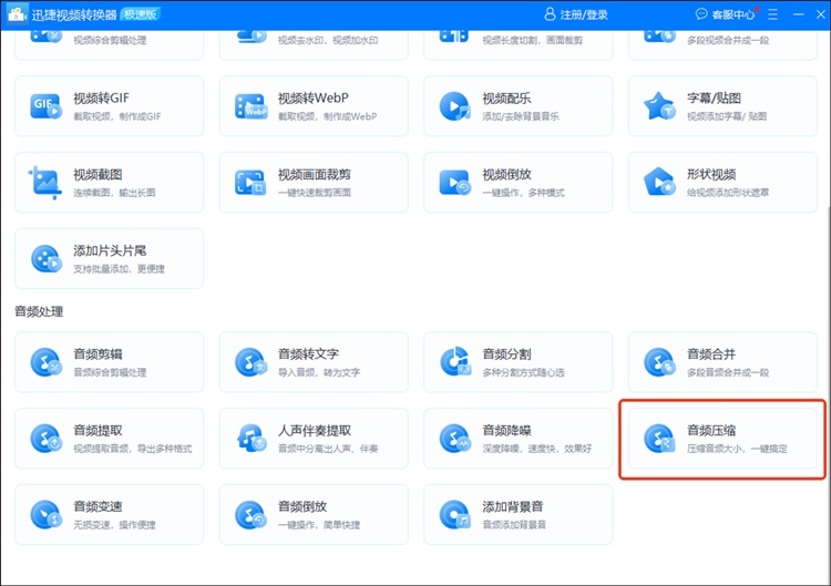 迅捷视频转换器步骤一