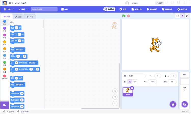 AIScratch少儿编程步骤一