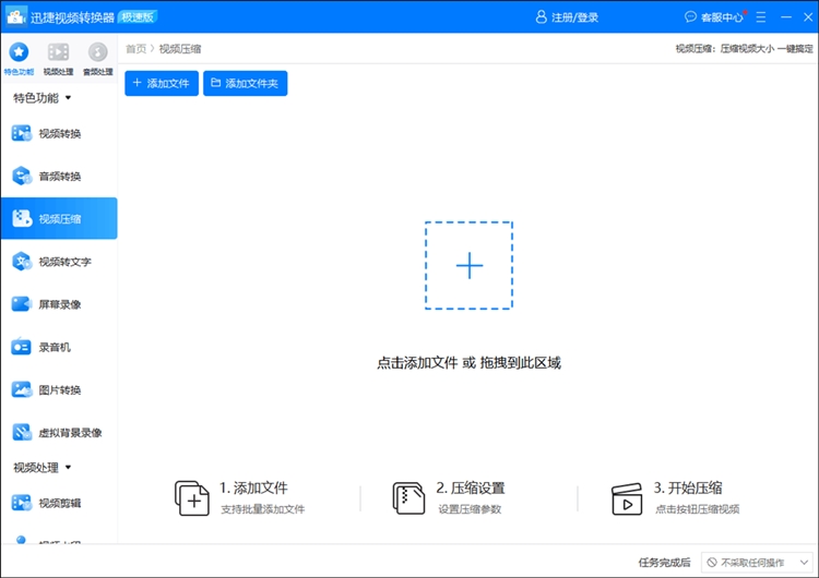 迅捷视频转换器操作步骤一