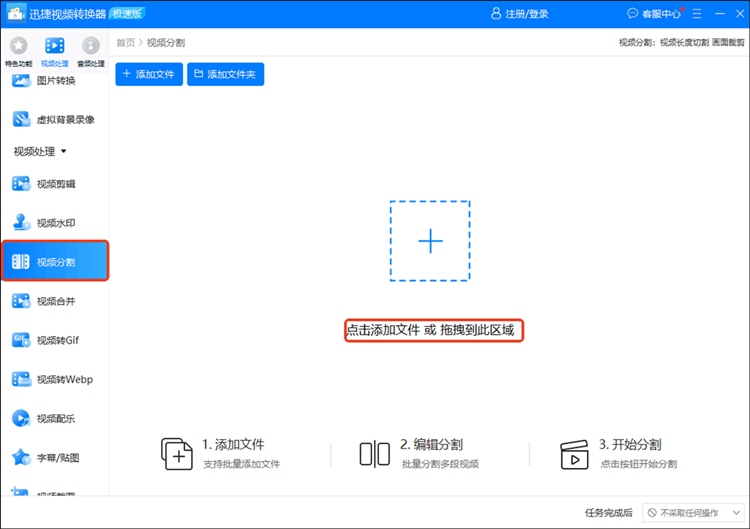 迅捷视频转换器操作步骤一