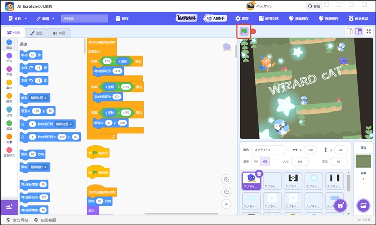 AIScratch少儿编程步骤二
