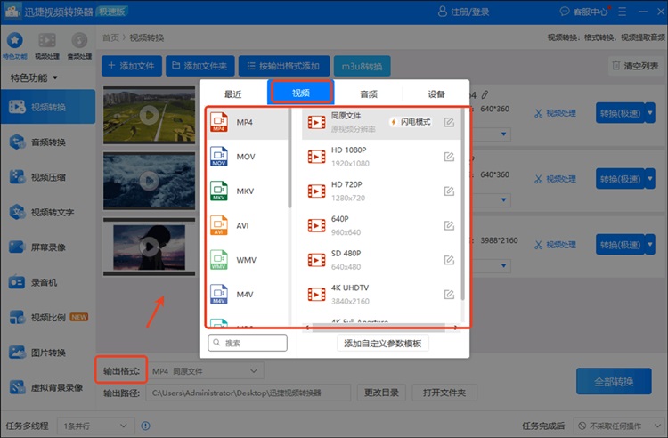迅捷视频转换器操作步骤二