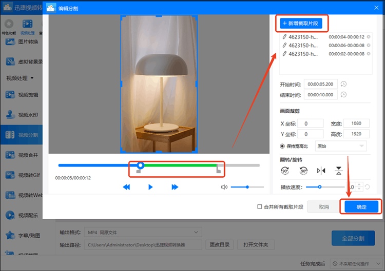 迅捷视频转换器操作步骤二