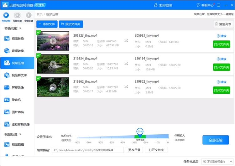 迅捷视频转换器操作步骤三