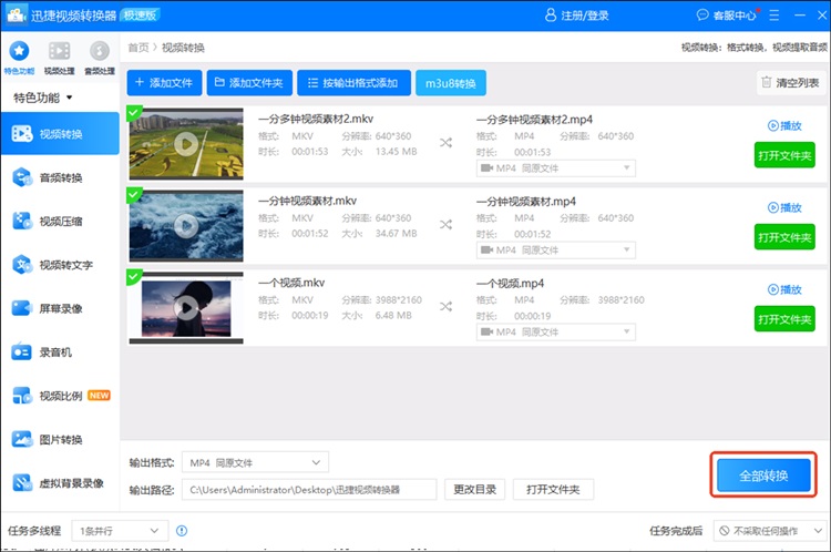 迅捷视频转换器操作步骤三