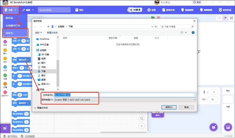 AIScratch少儿编程步骤三