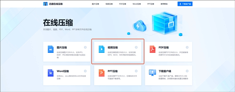 迅捷压缩操作步骤一