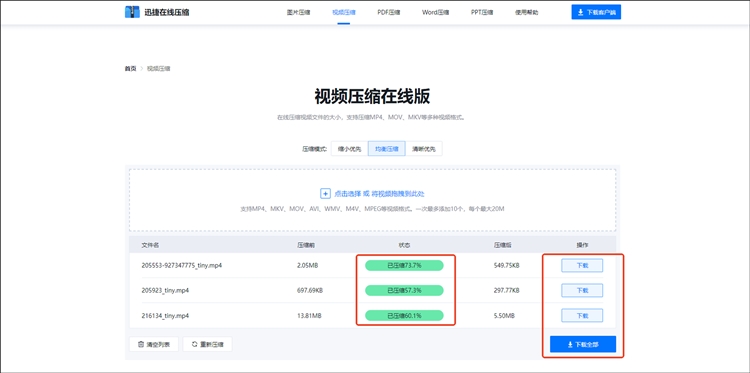 迅捷压缩操作步骤三