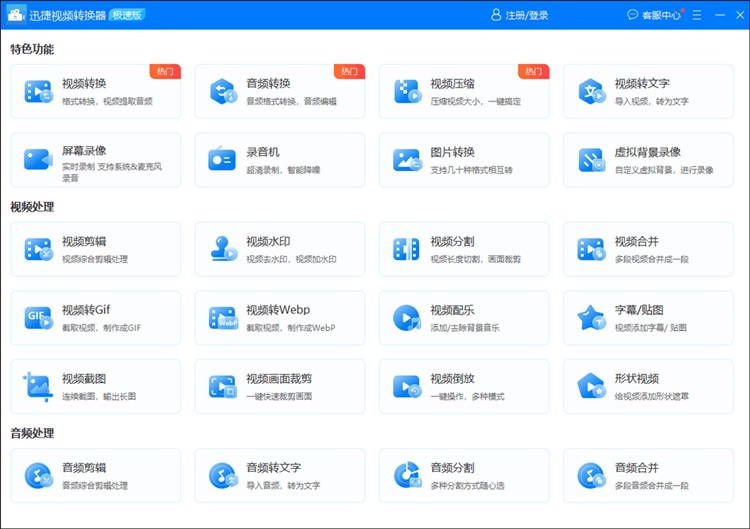 迅捷视频转换器操作步骤一