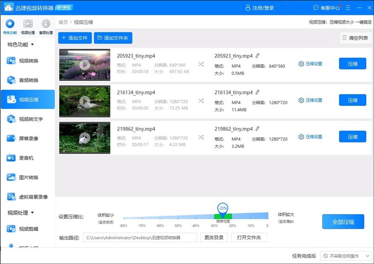 迅捷视频转换器操作步骤二